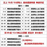 20250716.王上18约10