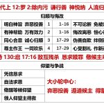 20250902.代上12罗2