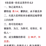 20260317.你是谁—你在这里作什么